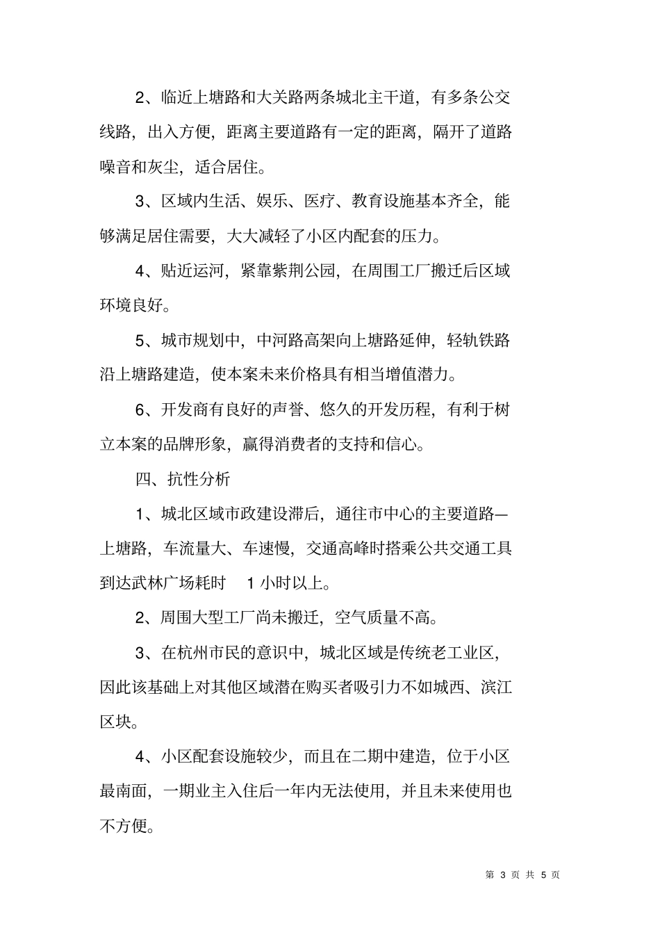 行销推广计划_第3页