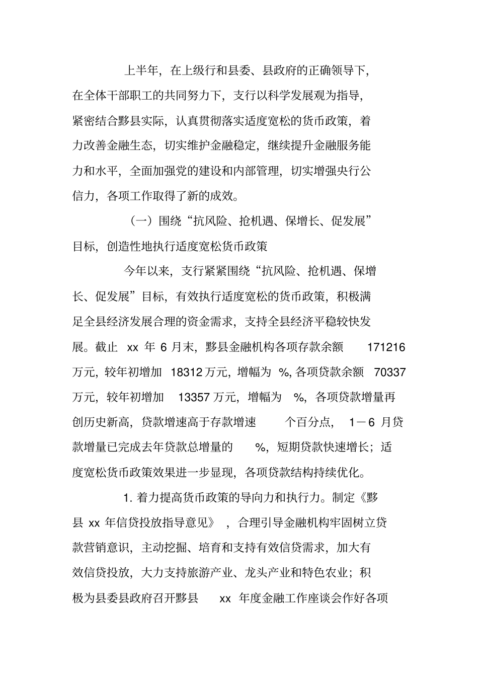 行长在银行年中工作会议上的讲话_第2页