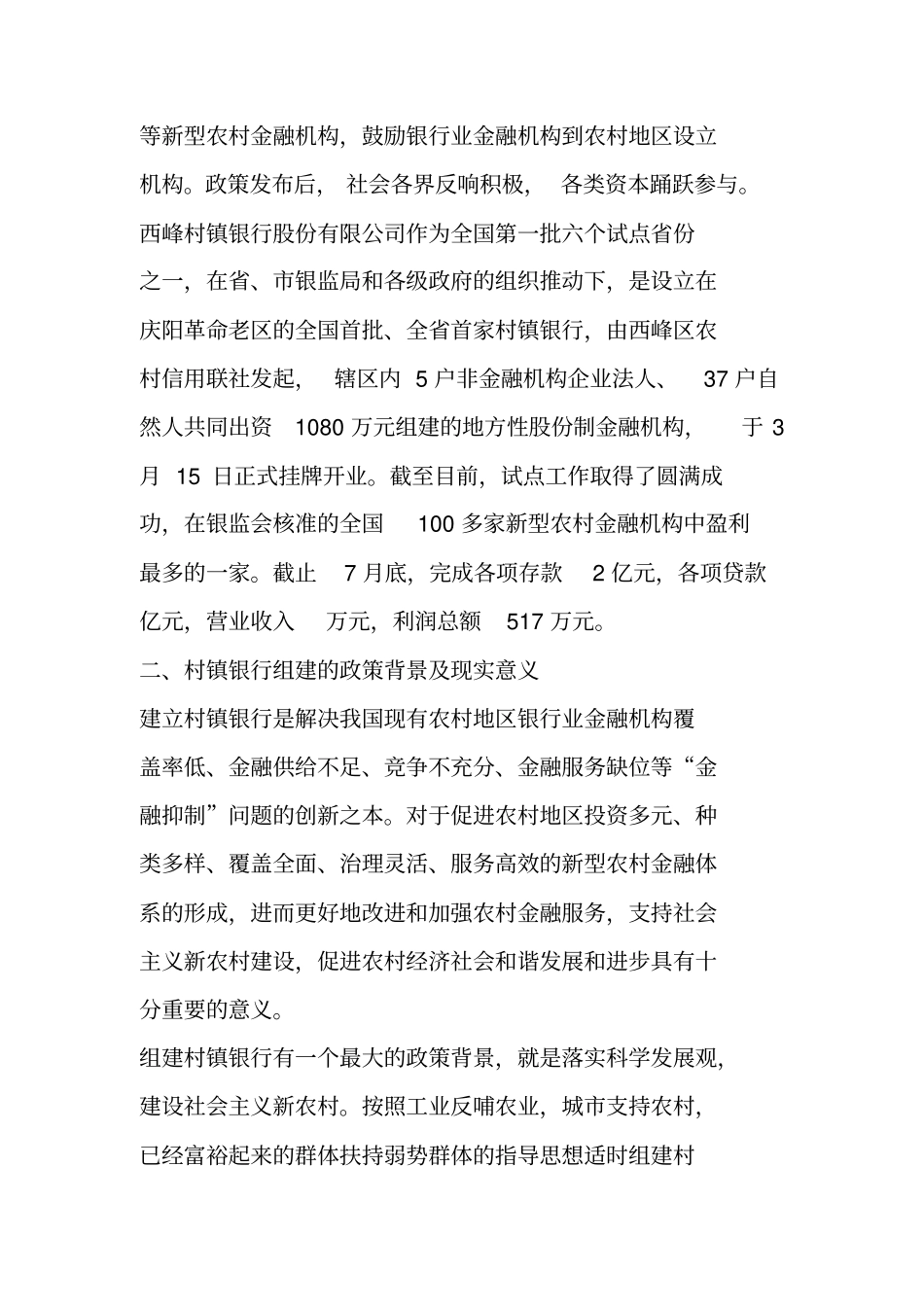行长在银行员工培训班开班典礼上的讲话_第2页