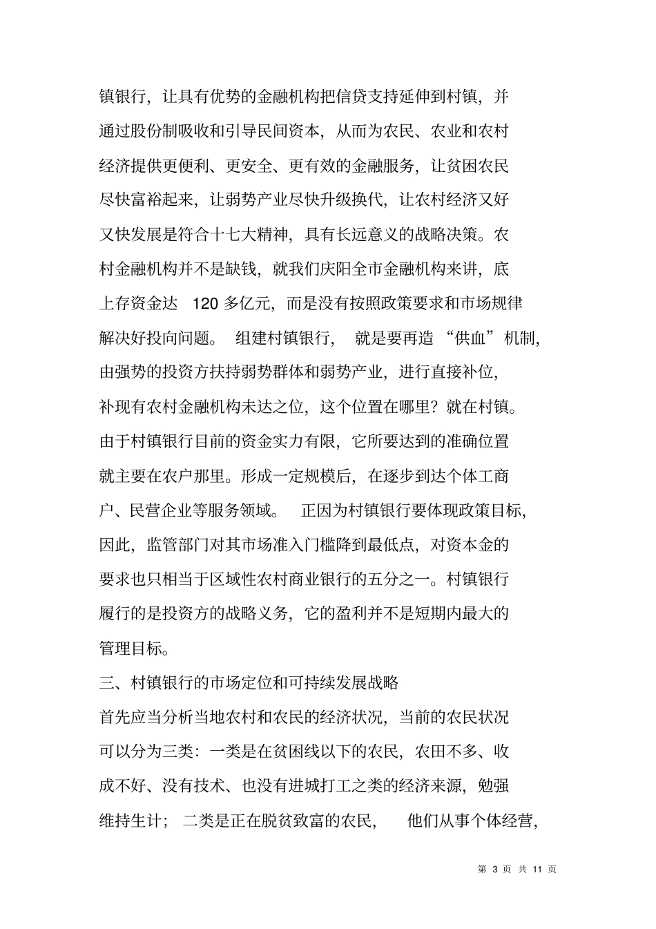 行长在银行员工培训班开班典礼上的讲话_第3页