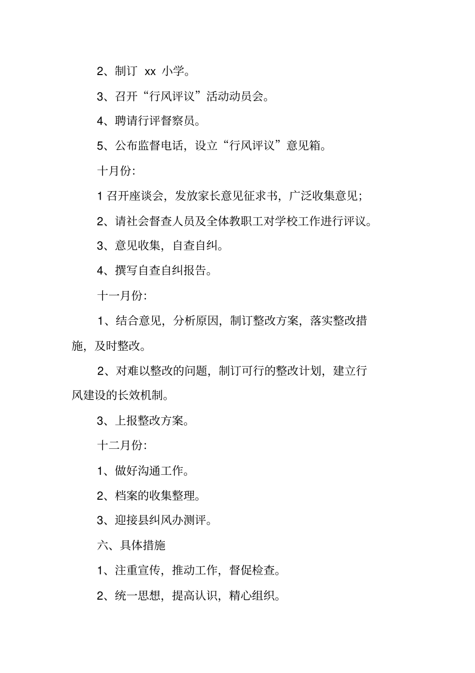 行风评议工作方案_第2页