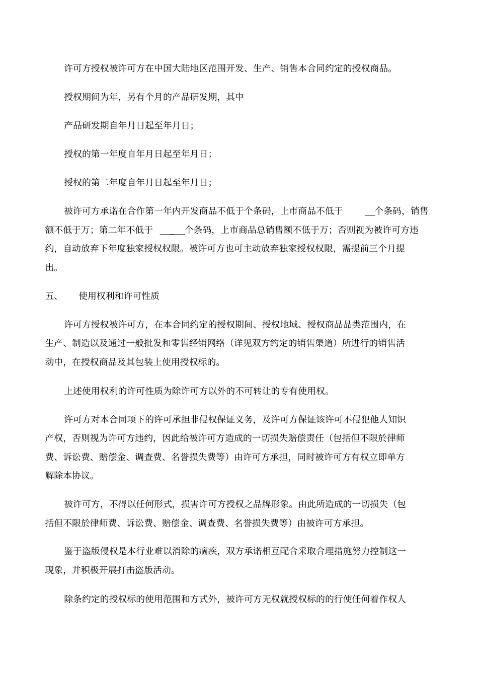 衍生品授权合作协议_第3页