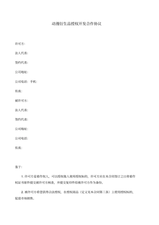 衍生品授权合作协议