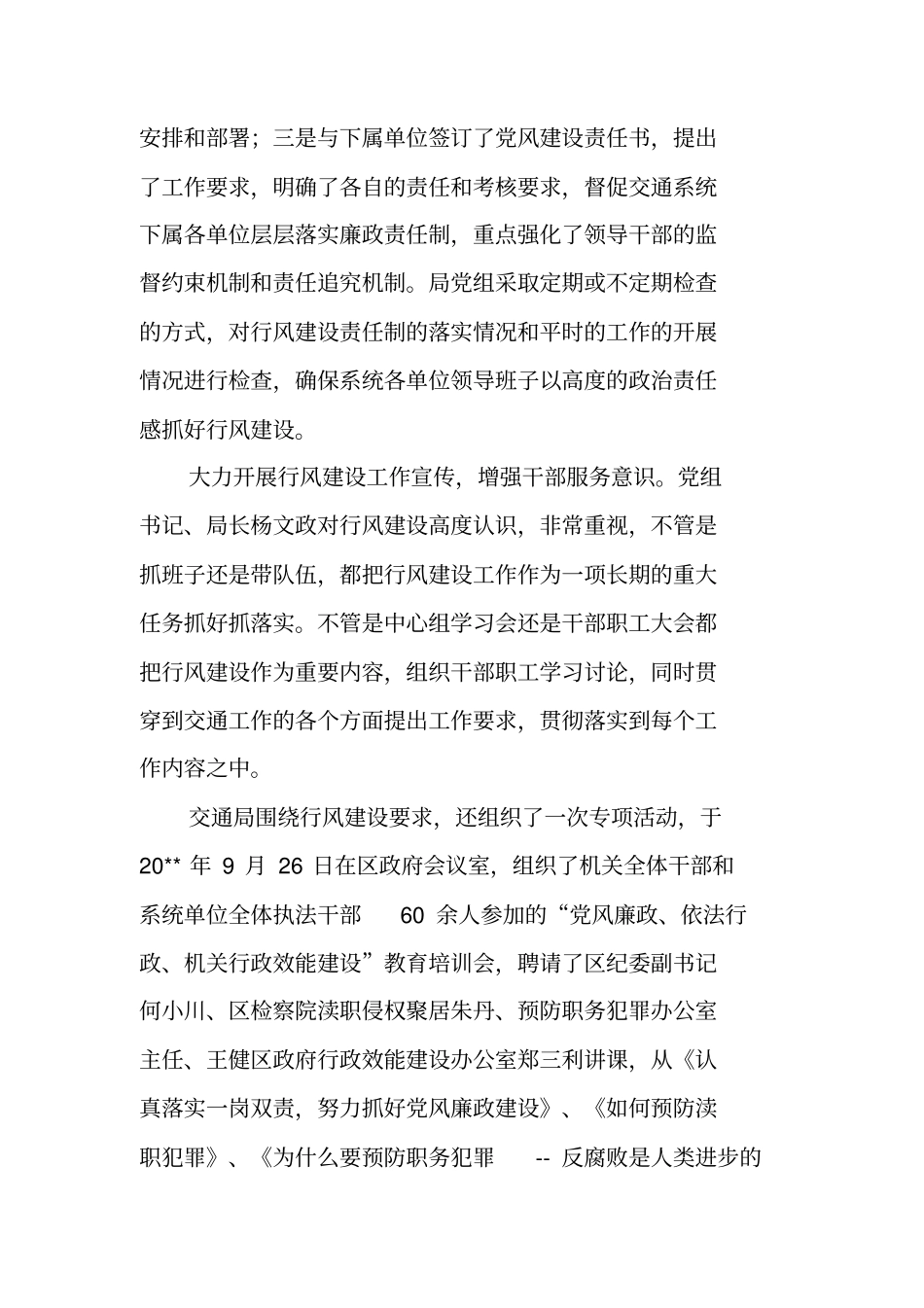 行风建设工作自查总结报告_第2页