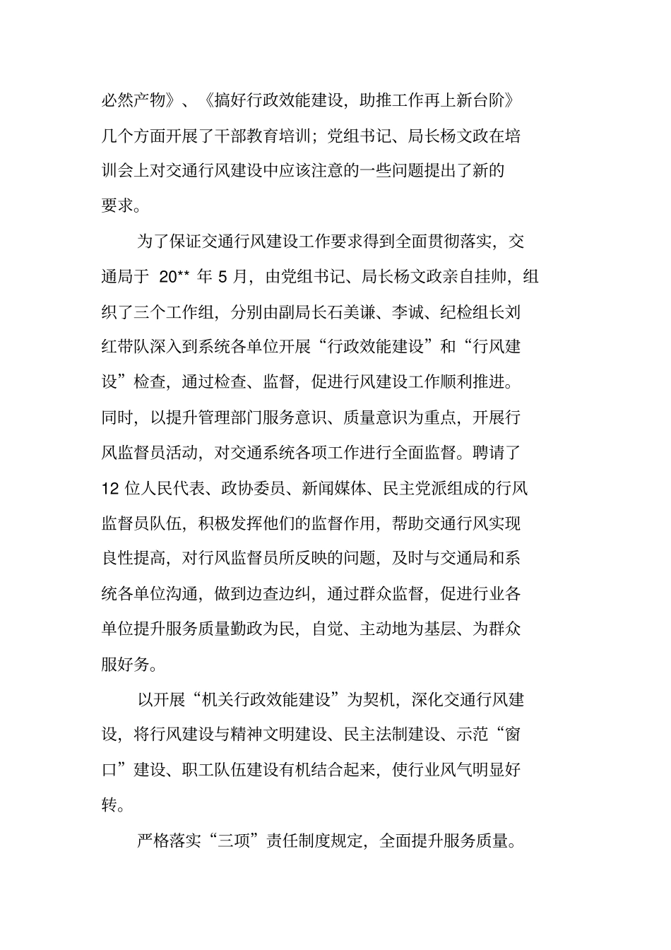 行风建设工作自查总结报告_第3页