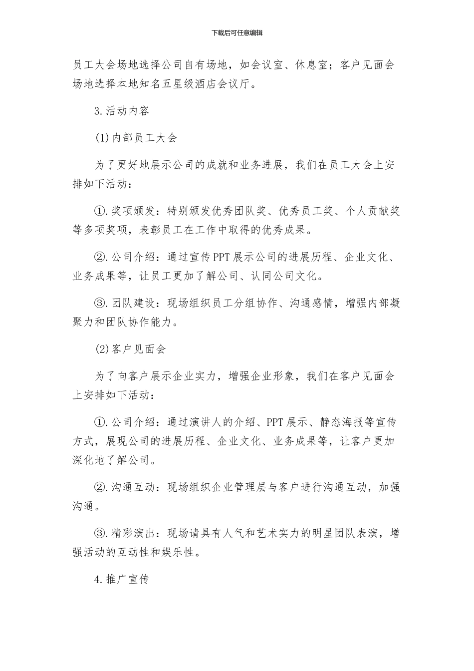 公司周年庆典活动完整策划方案_第2页
