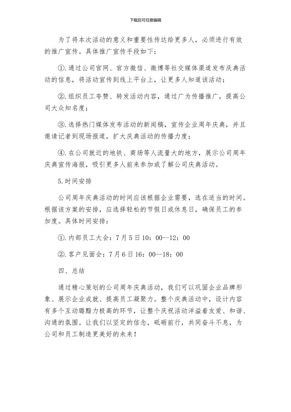 公司周年庆典活动完整策划方案_第3页