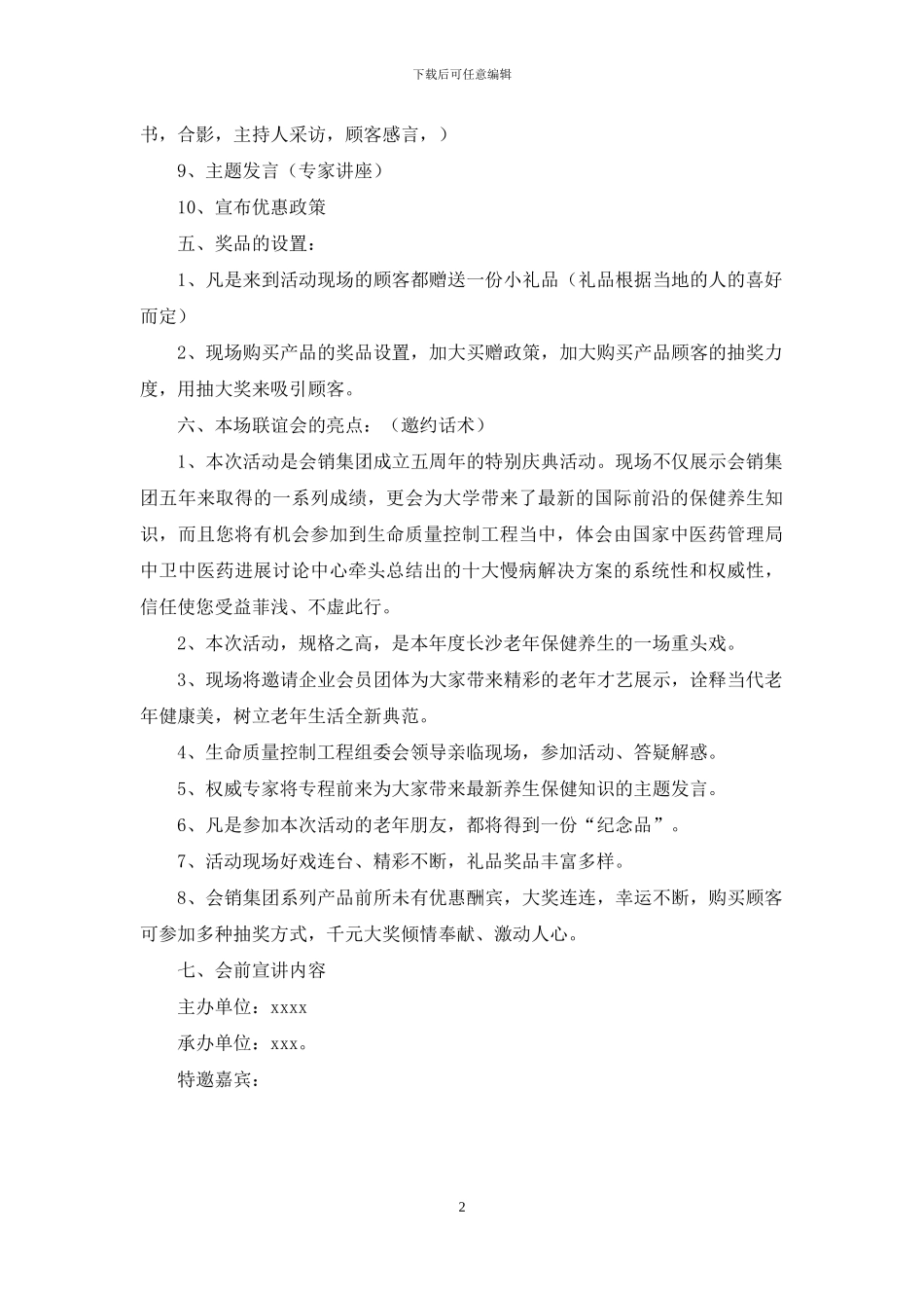 公司周年庆典策划书_第2页