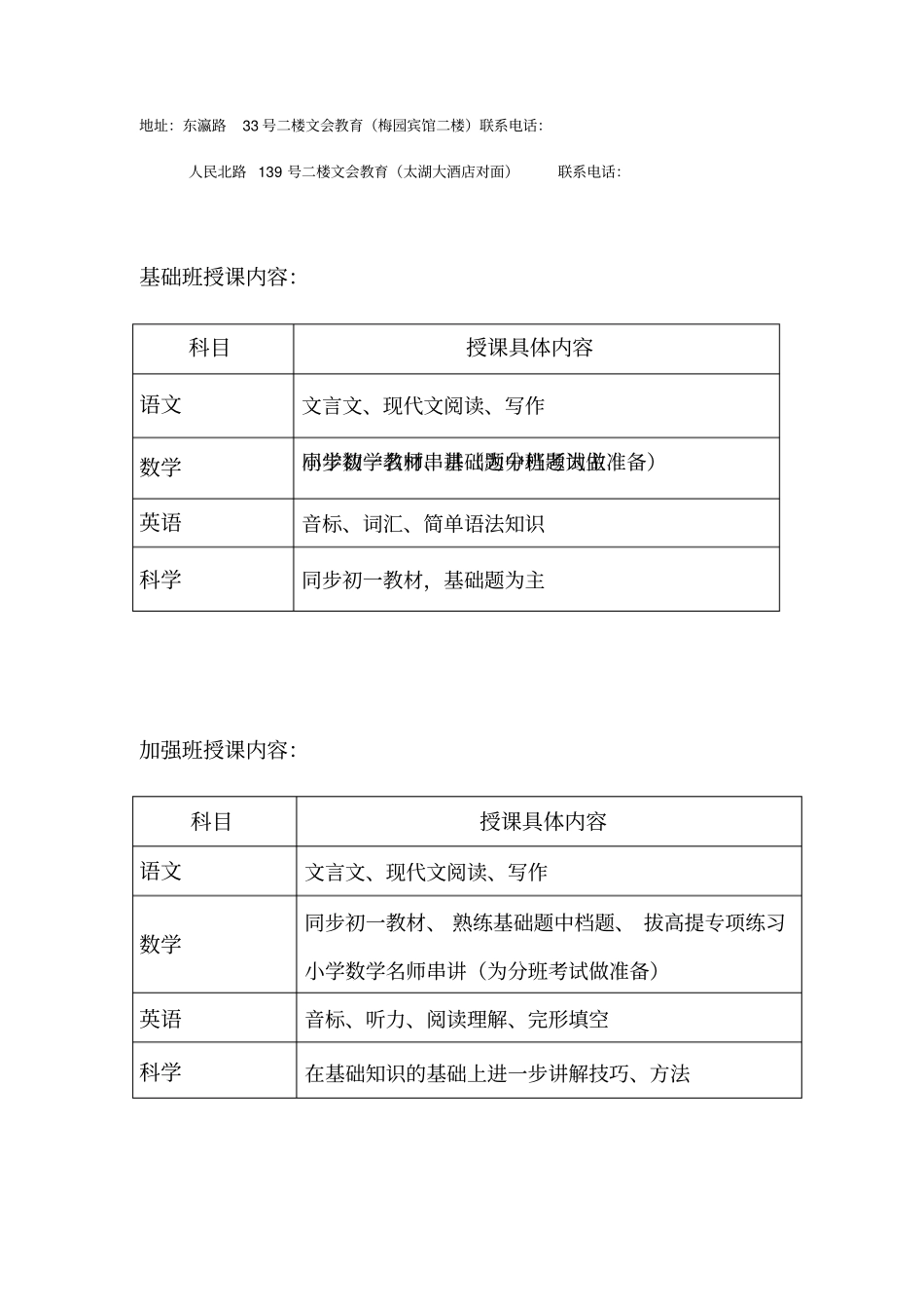 衔接班招生简章_第2页