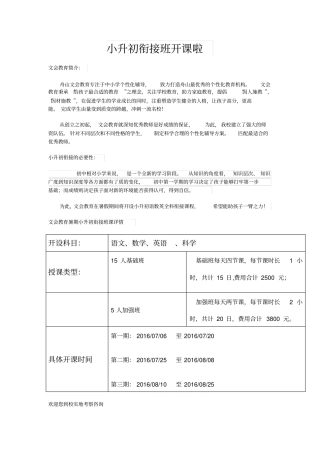 衔接班招生简章