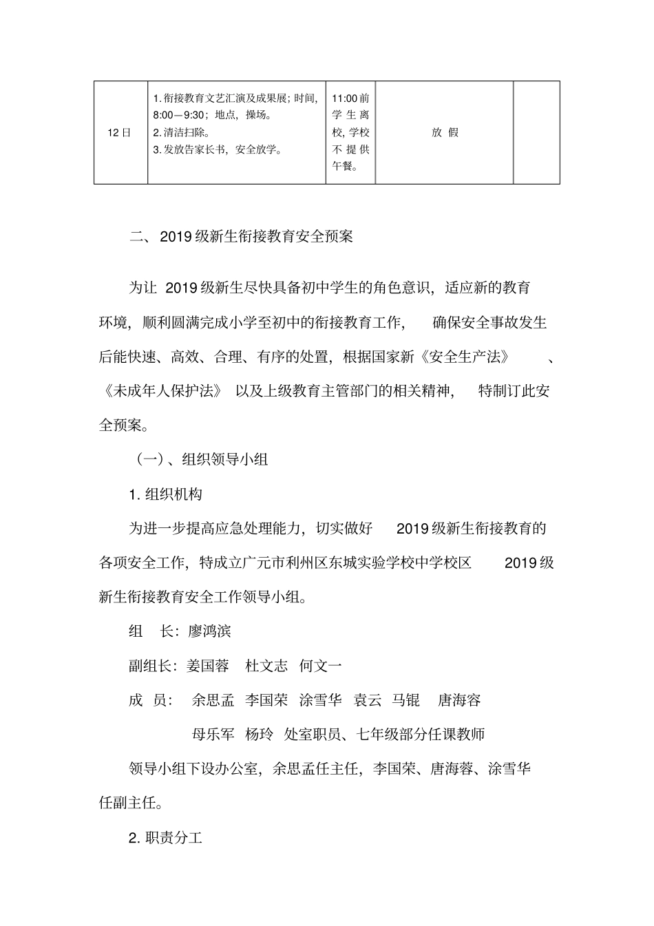 衔接教育工作方案_第2页