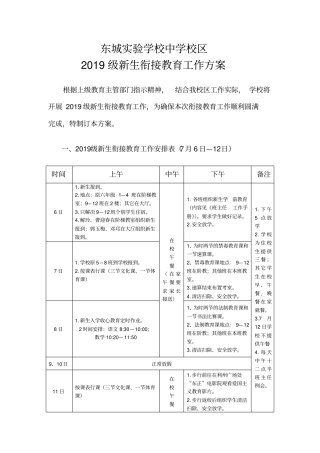 衔接教育工作方案