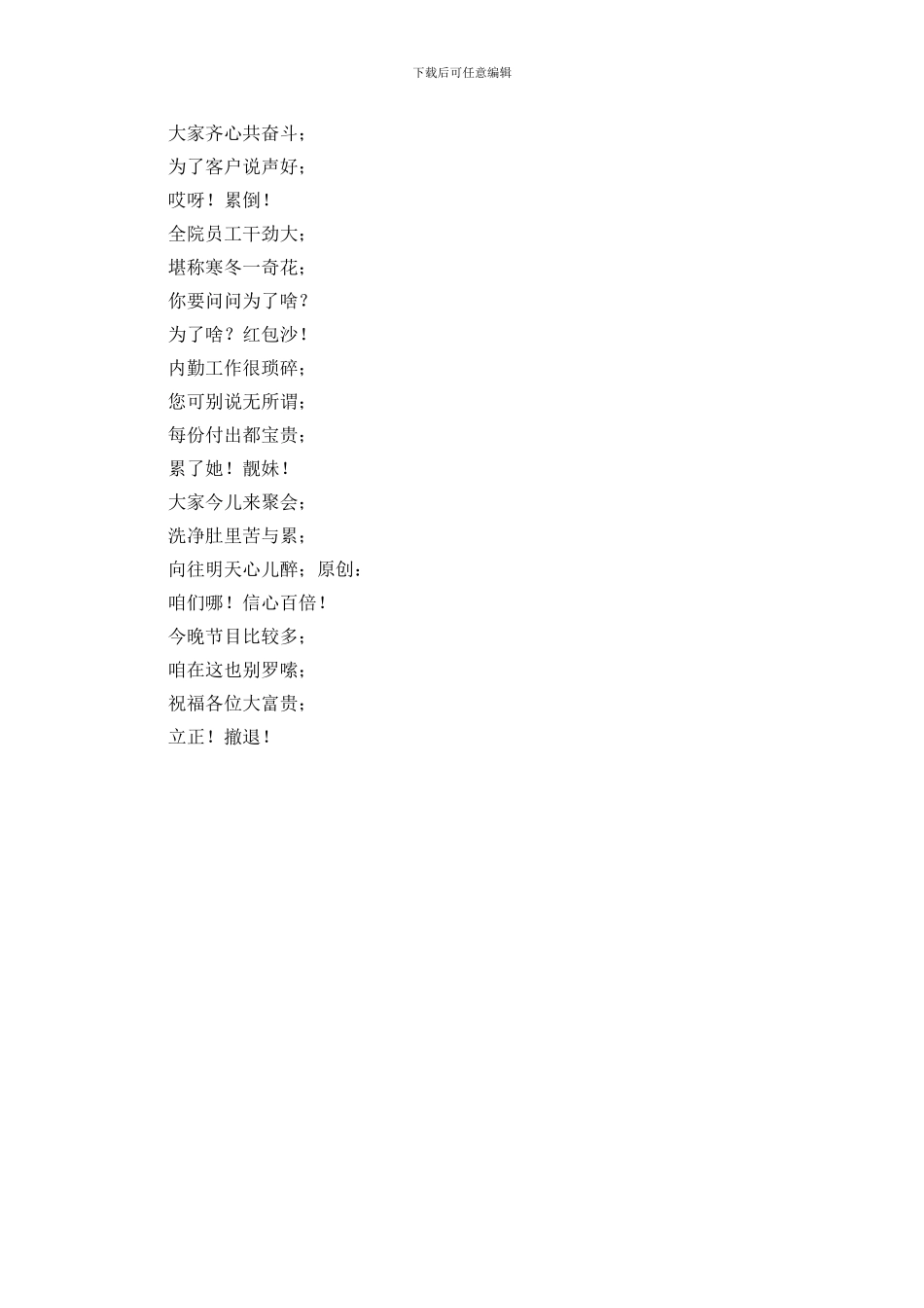 公司周年庆文艺晚会三句半_第2页