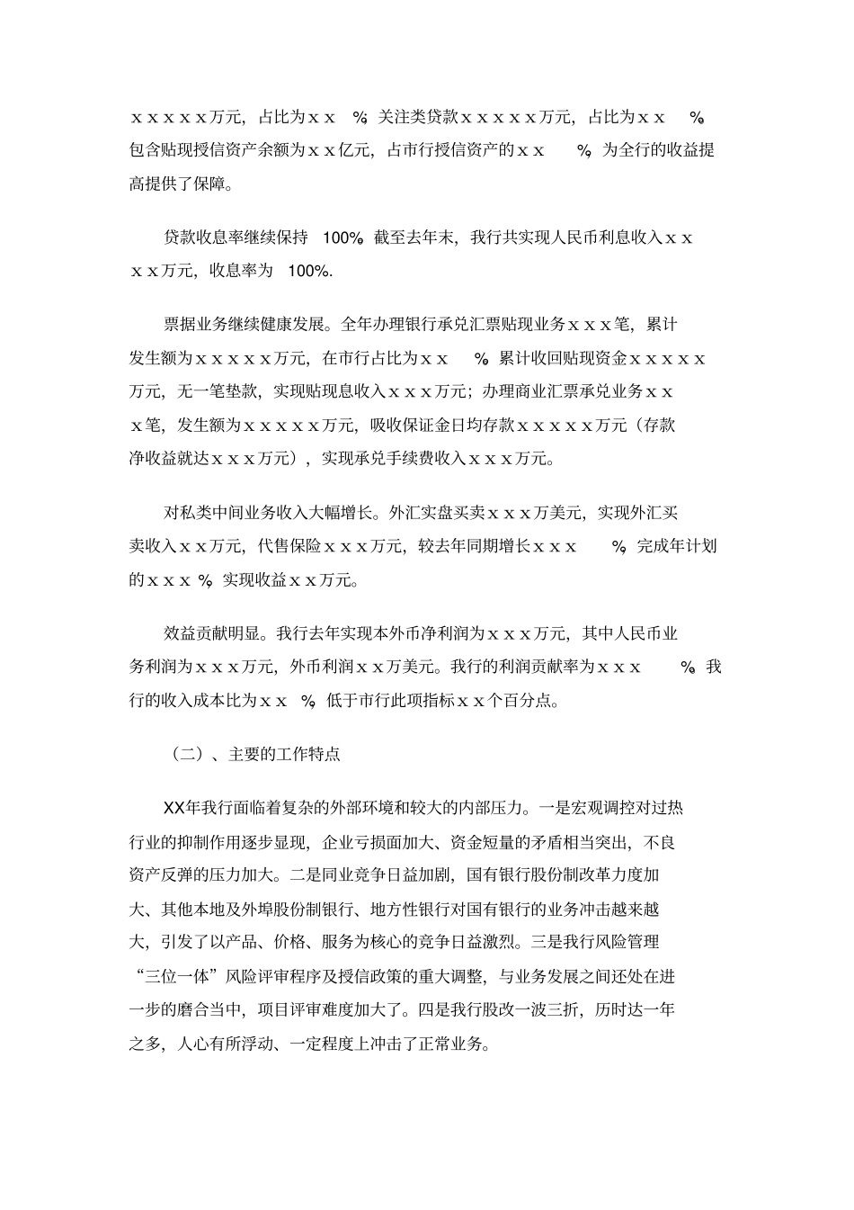 行长在银行职工大会上的总结讲话_第2页