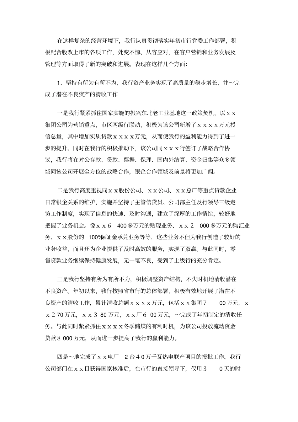 行长在银行职工大会上的总结讲话_第3页