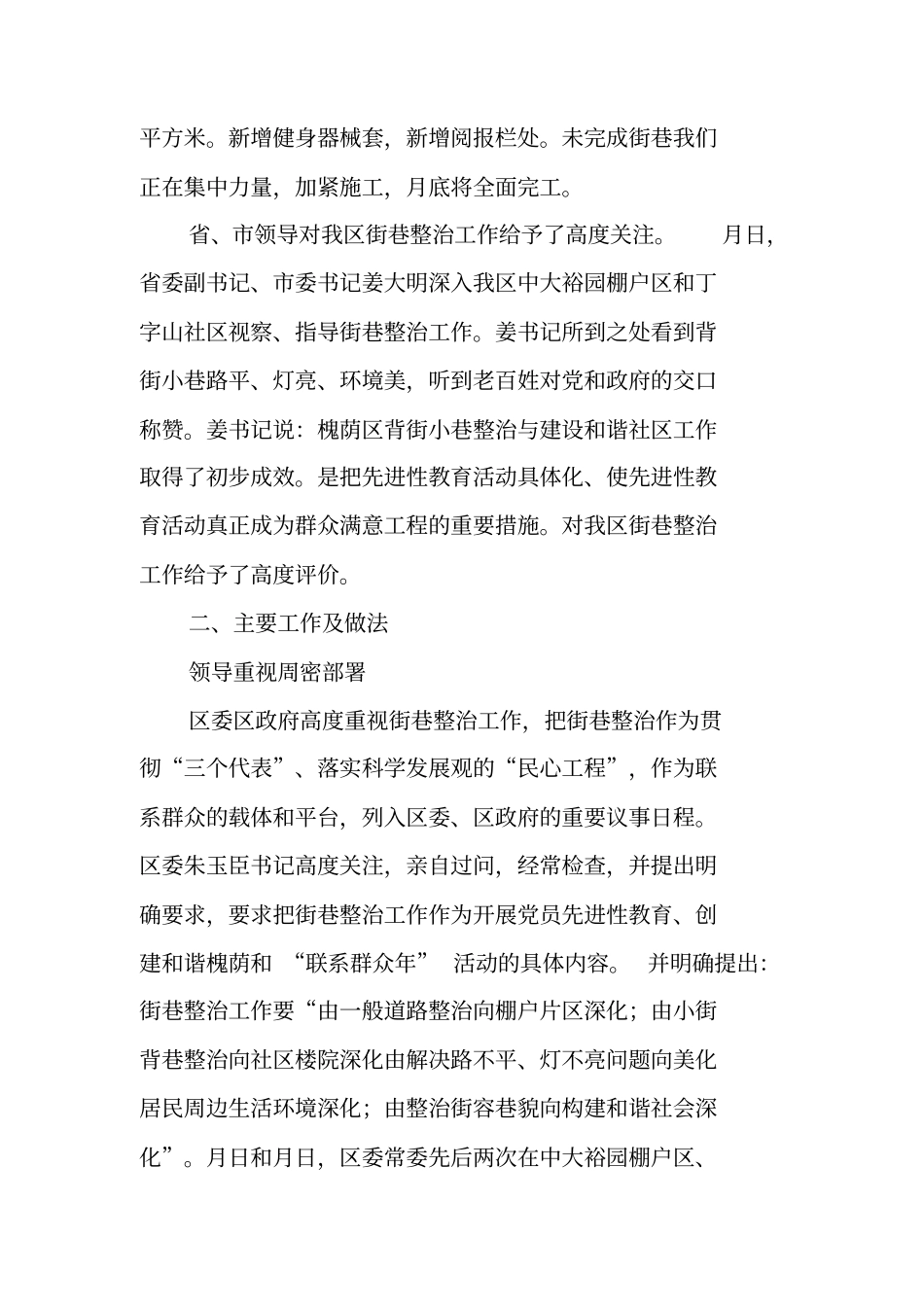 街巷整治工作情况汇报_第2页