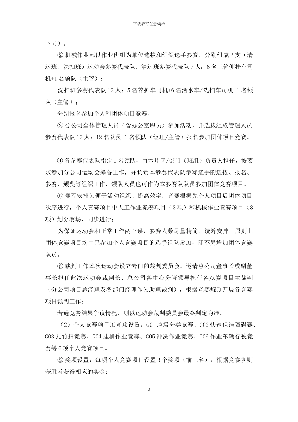 公司周年庆活动实施方案_第2页