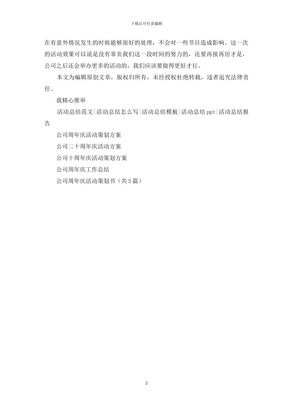 公司周年庆活动总结_第2页