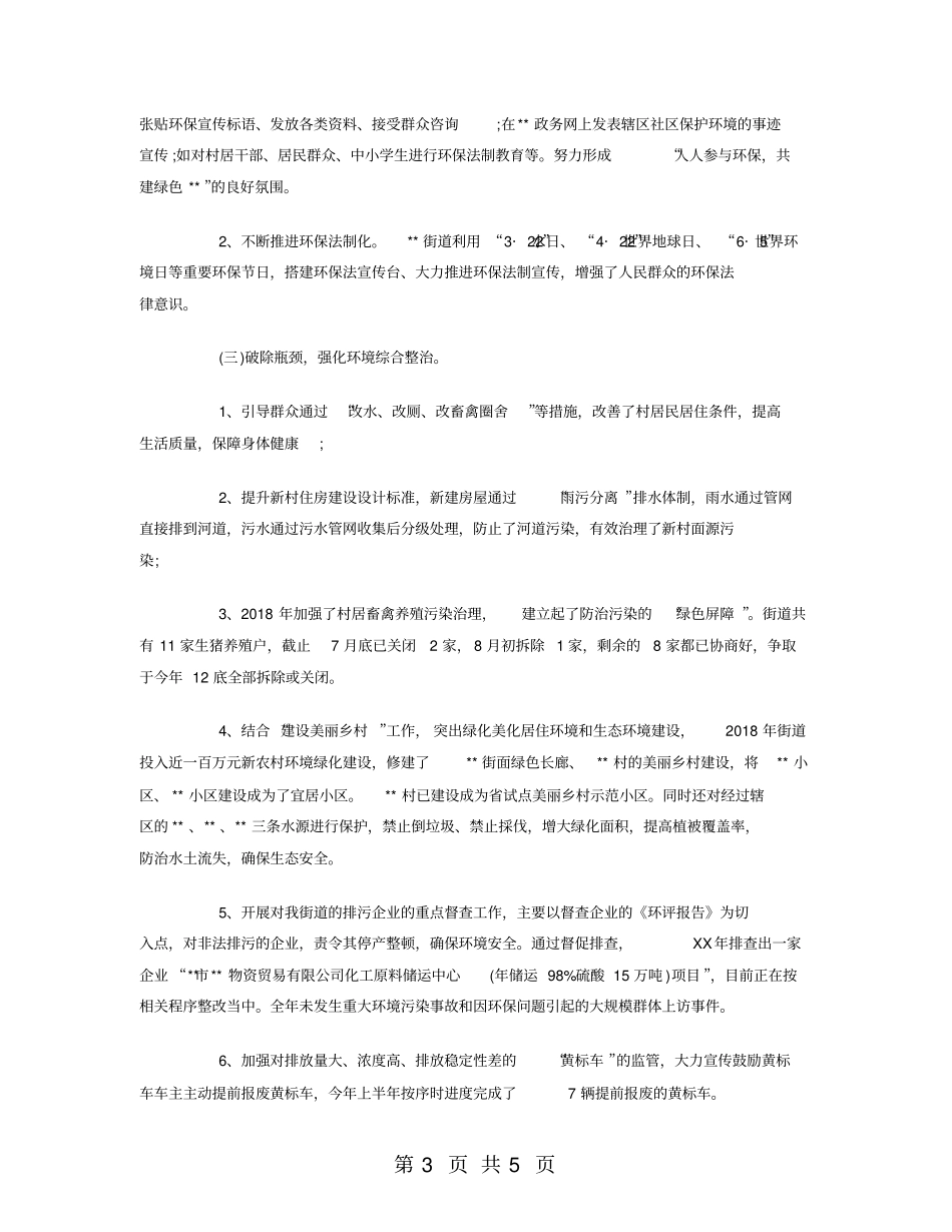 街道2018年环保工作总结_第3页