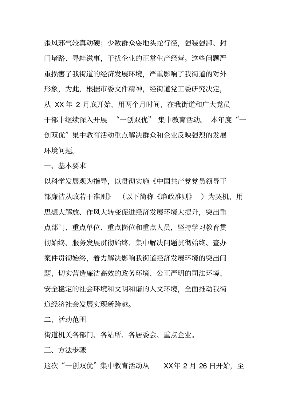 街道XX年一创双优集中教育活动实施方案_第2页