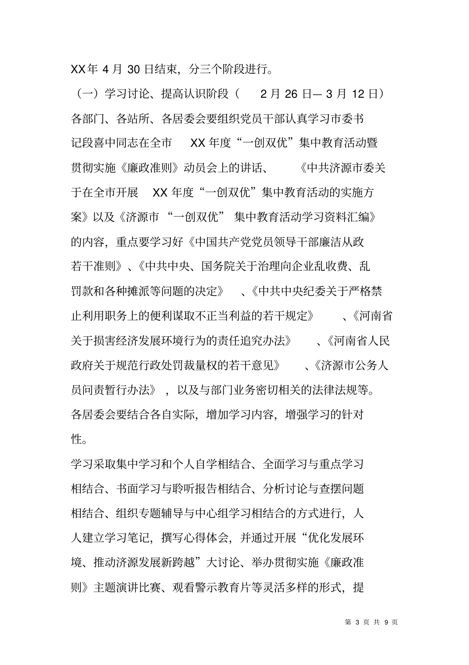 街道XX年一创双优集中教育活动实施方案_第3页