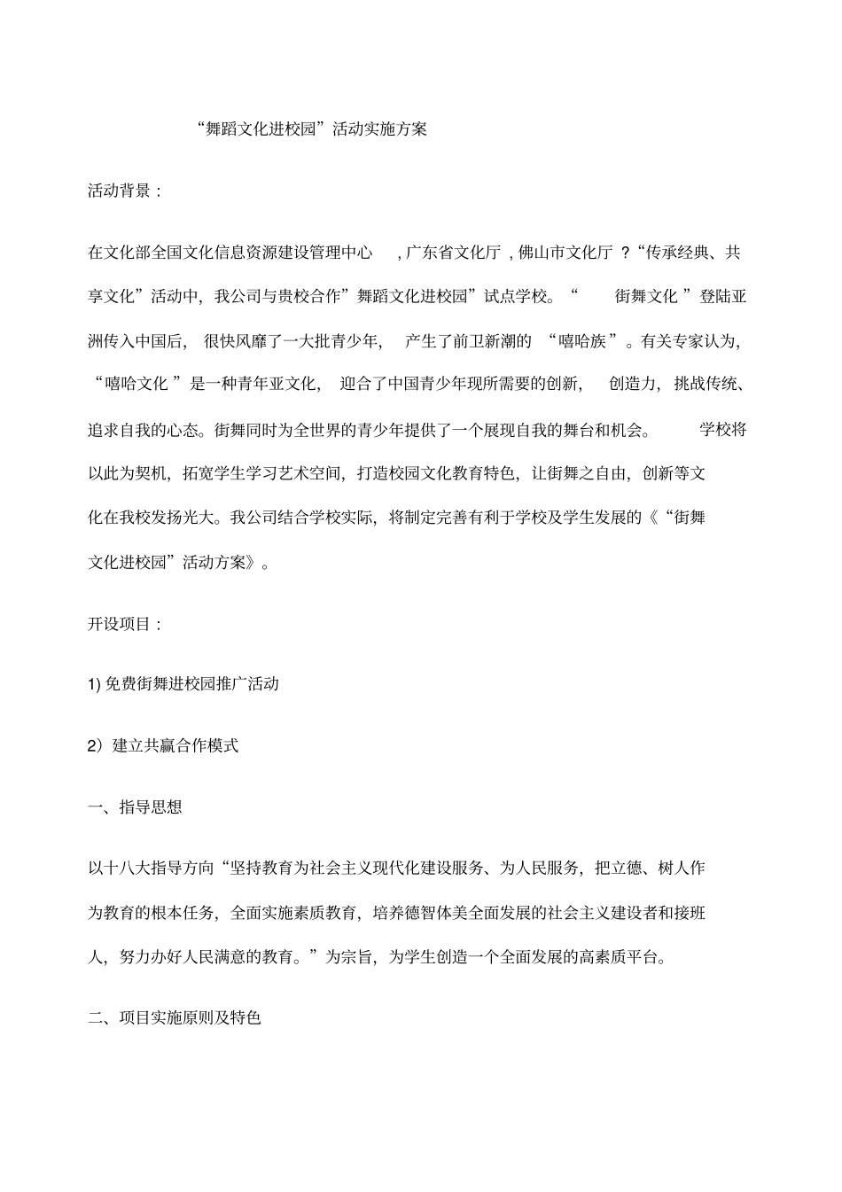 街舞爵士舞进校园计划_第1页