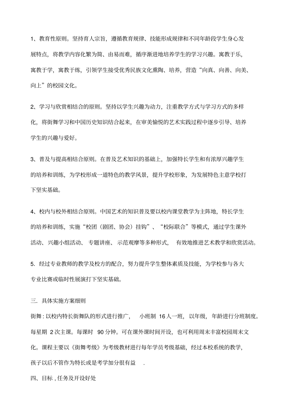 街舞爵士舞进校园计划_第2页