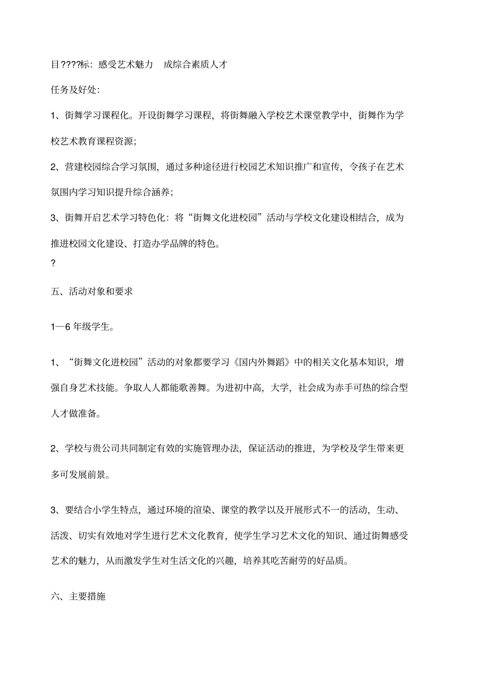 街舞爵士舞进校园计划_第3页