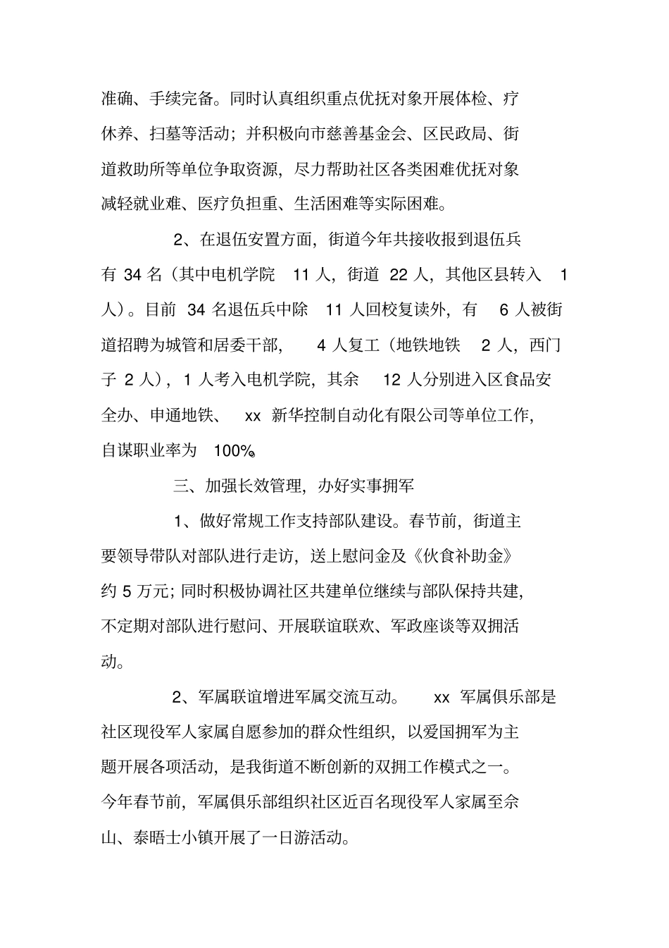 街道XX年上半年双拥工作总结和下半年工作计划_第2页