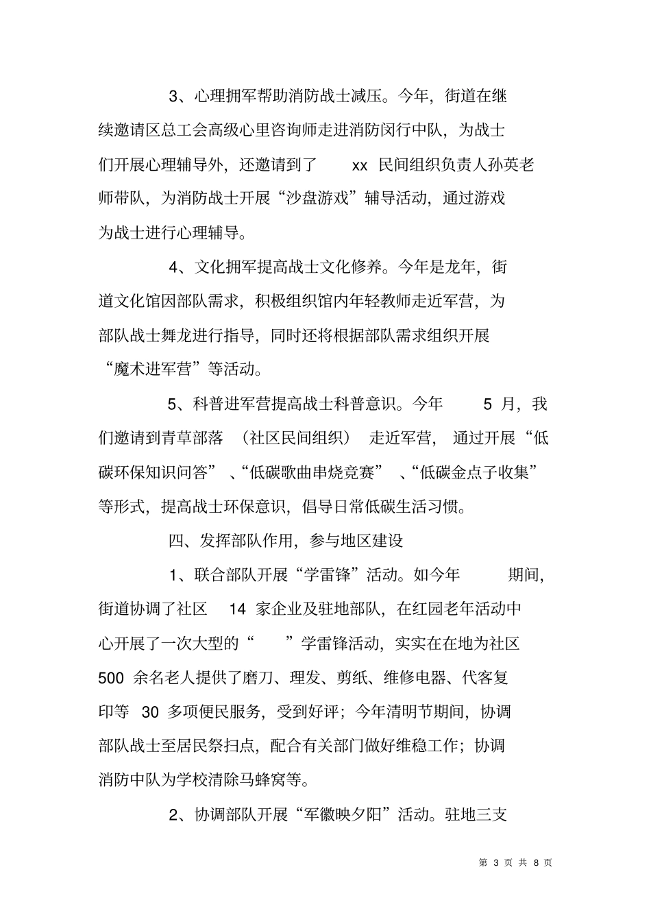 街道XX年上半年双拥工作总结和下半年工作计划_第3页