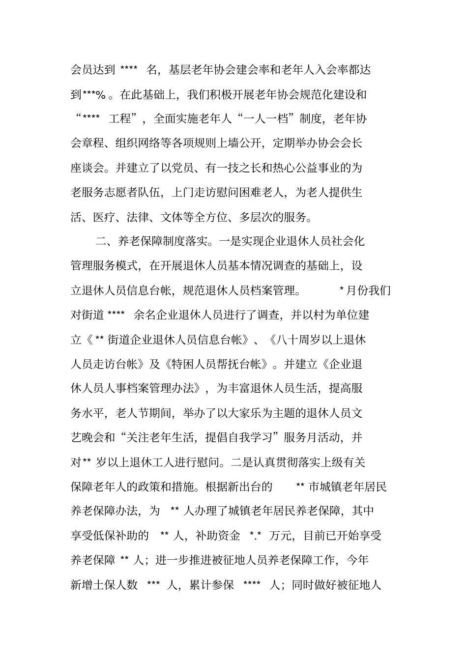 街道20XX年老龄工作总结_第2页