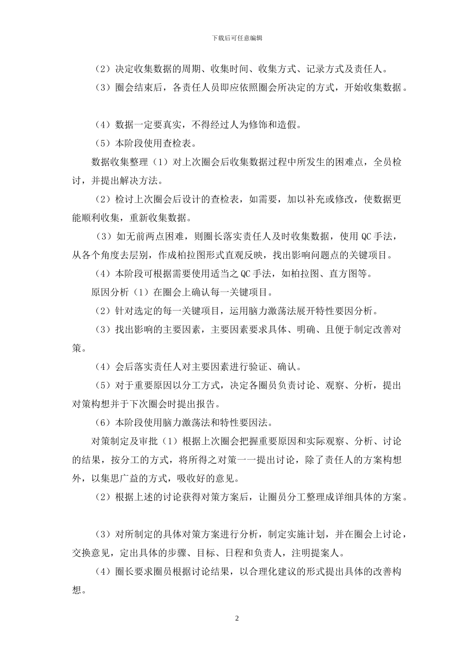 公司品管圈活动内容_第2页