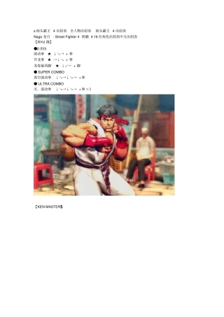 街头霸王4出招表-全人物出招表-街头霸王4出招表