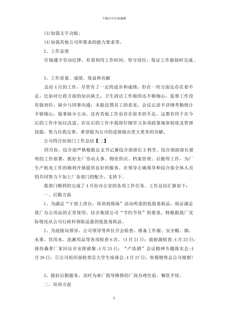 公司四月份部门工作总结_第2页