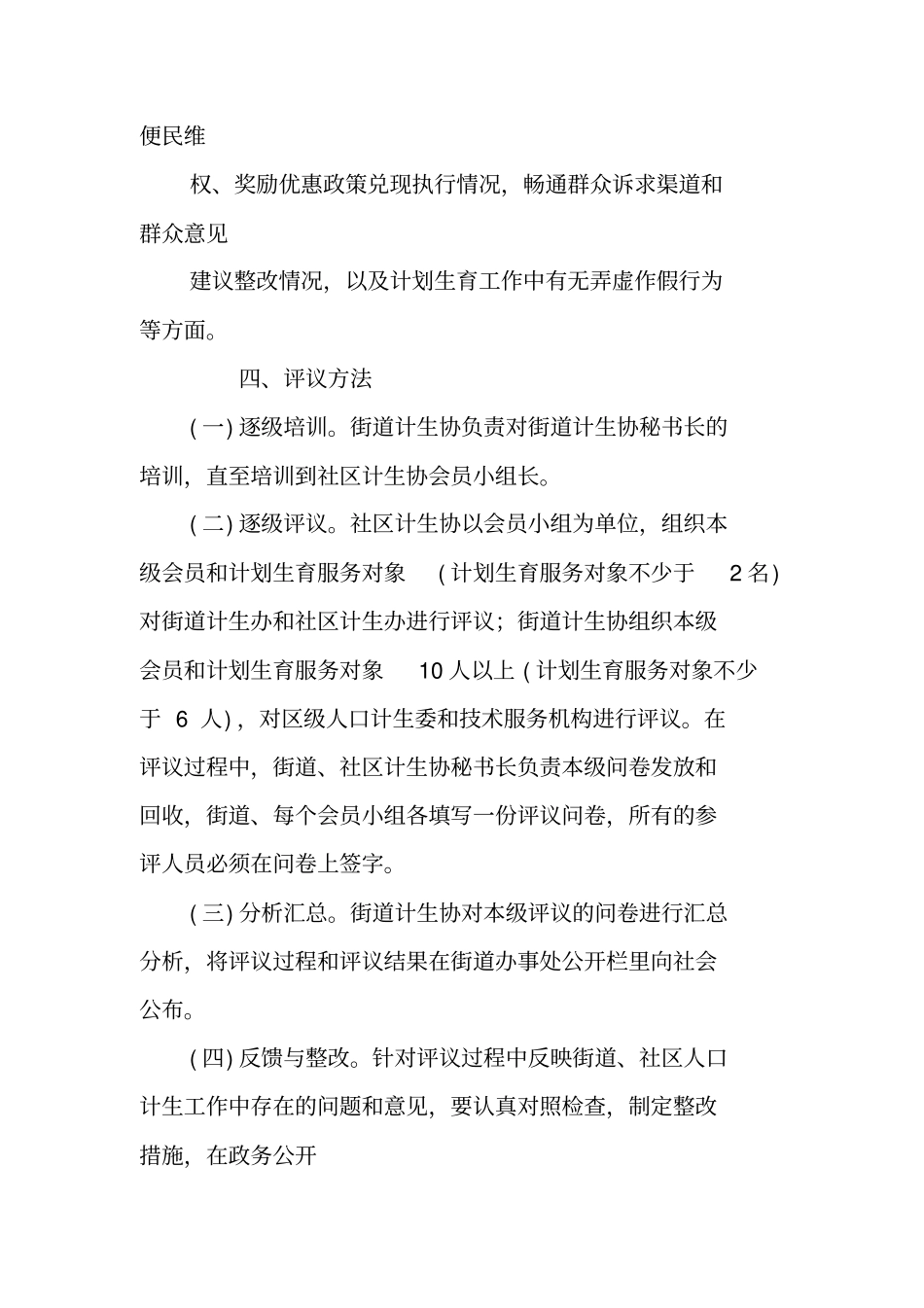 街道XX年计划生育双评活动实施方案_第2页