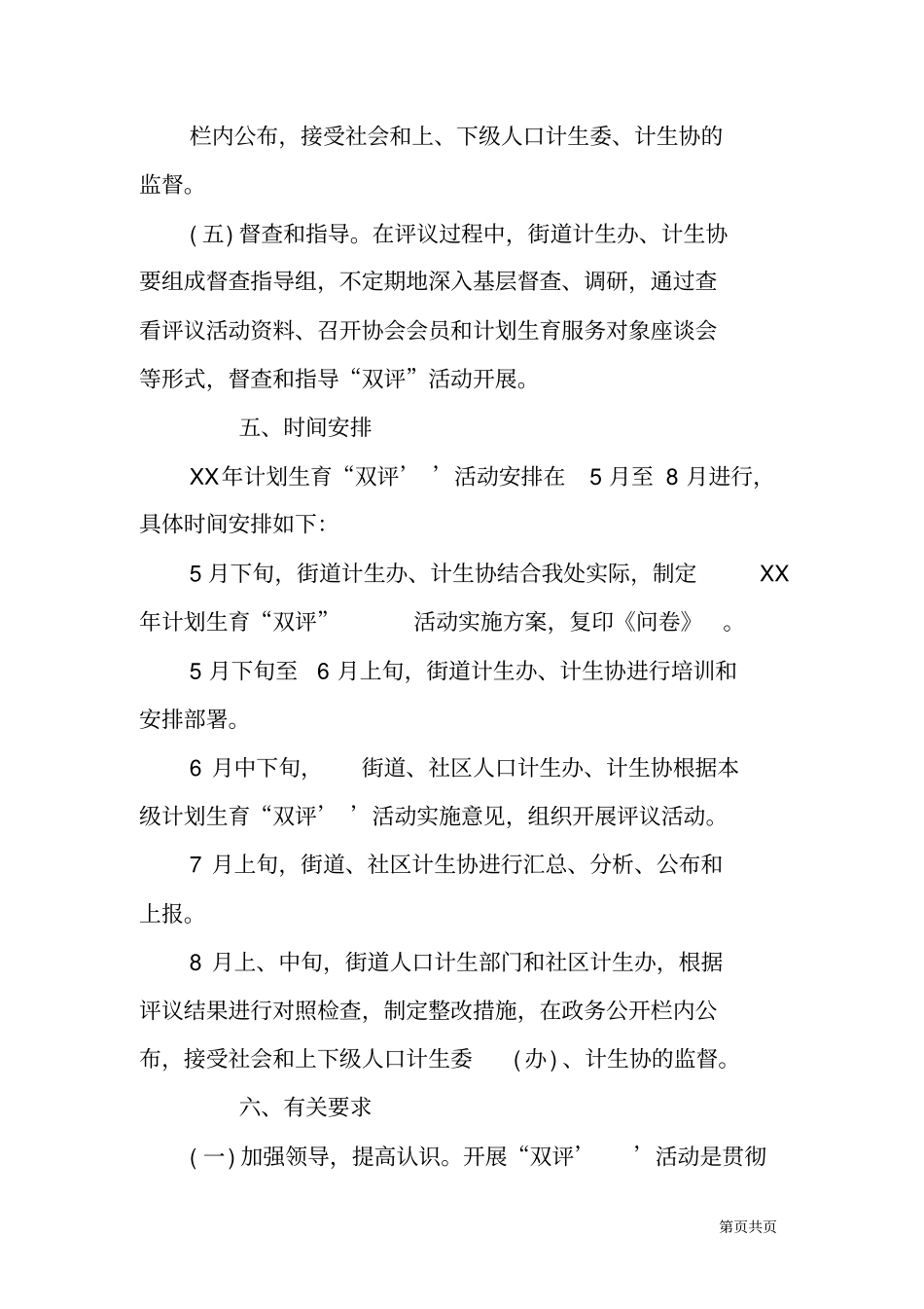 街道XX年计划生育双评活动实施方案_第3页