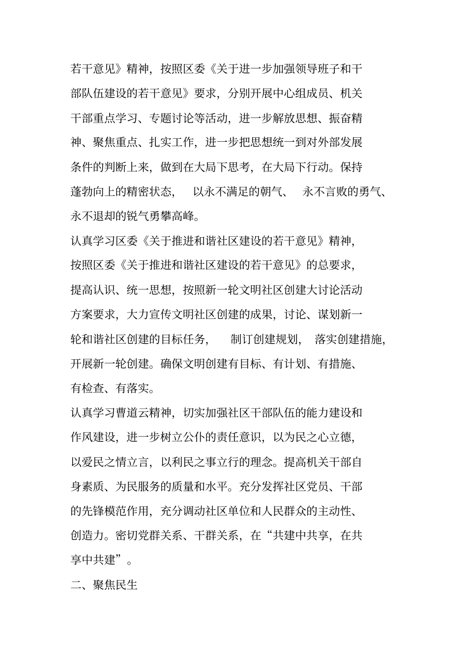 街道XX年开展主题实践活动计划_第2页