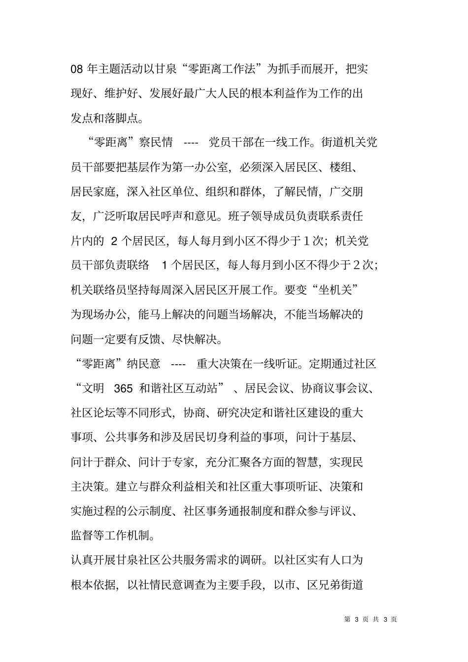 街道XX年开展主题实践活动计划_第3页