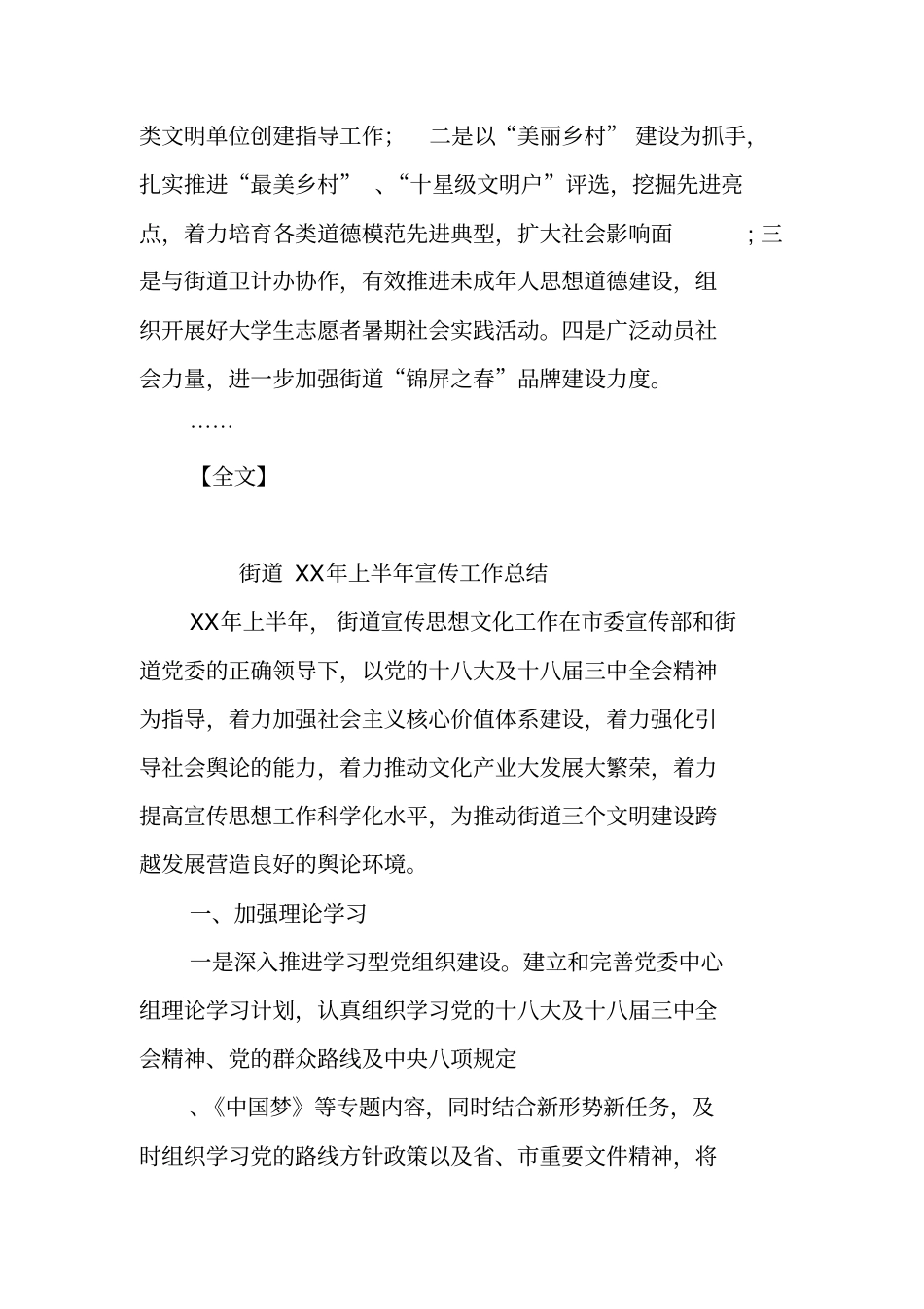 街道XX年上半年宣传工作总结及下半年工作打算_第2页