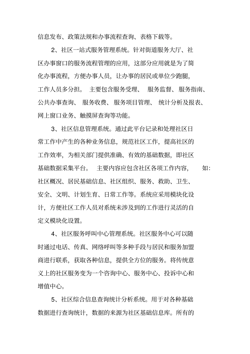 街道信息化建设推进情况汇报材料_第2页