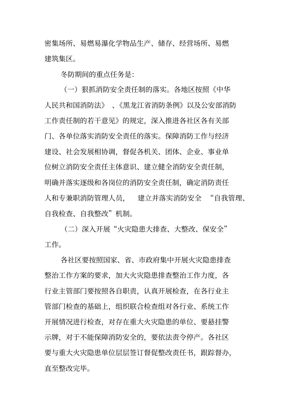 街道冬季防火安全工作方案_第2页