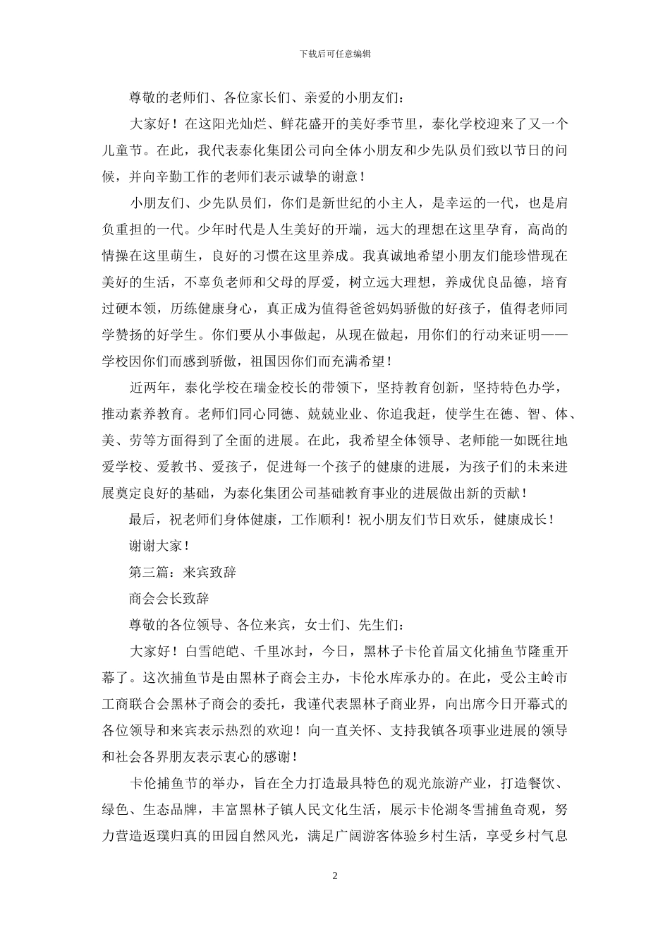 公司团员大会来宾致辞_第2页