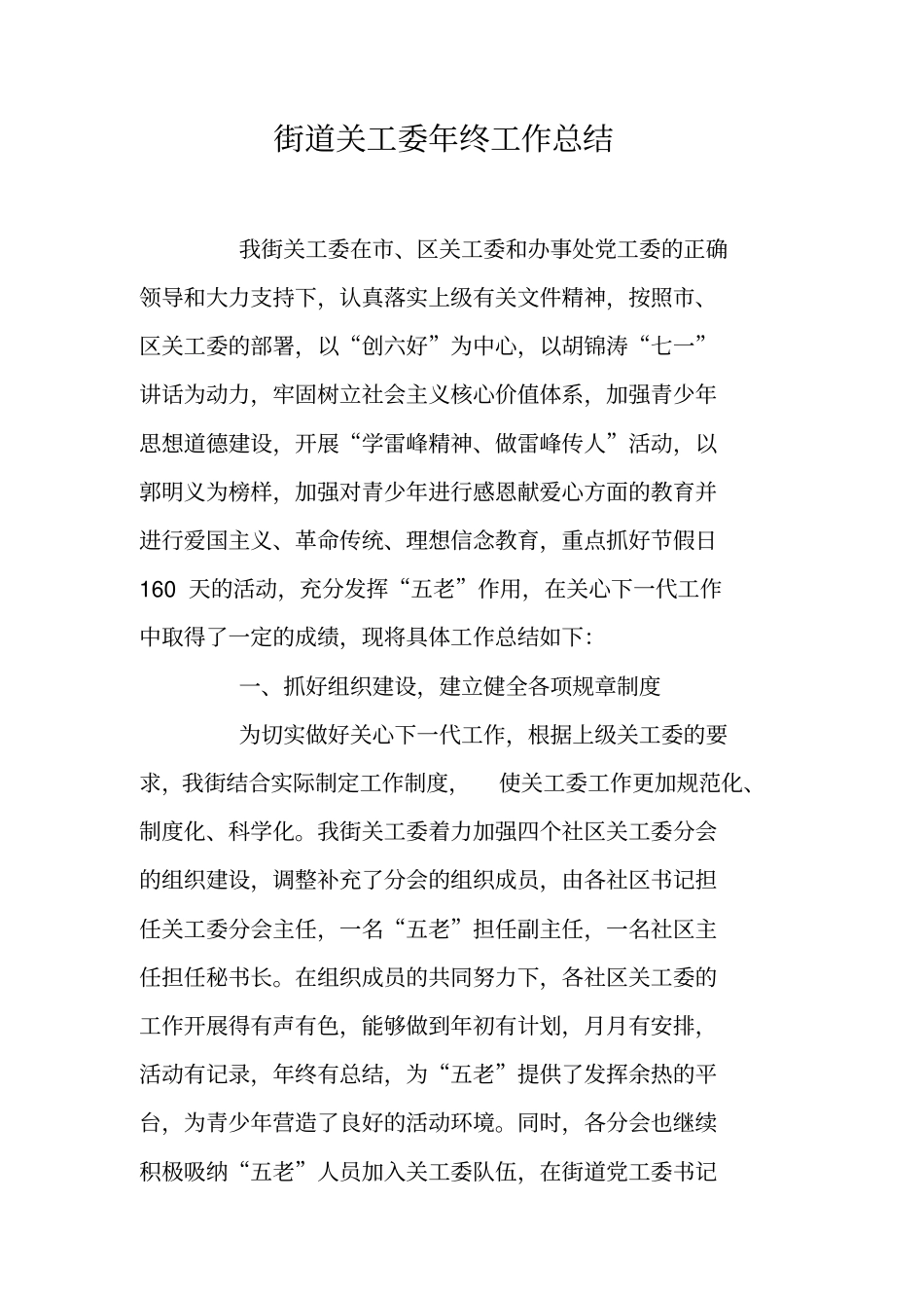 街道关工委年终工作总结_第1页