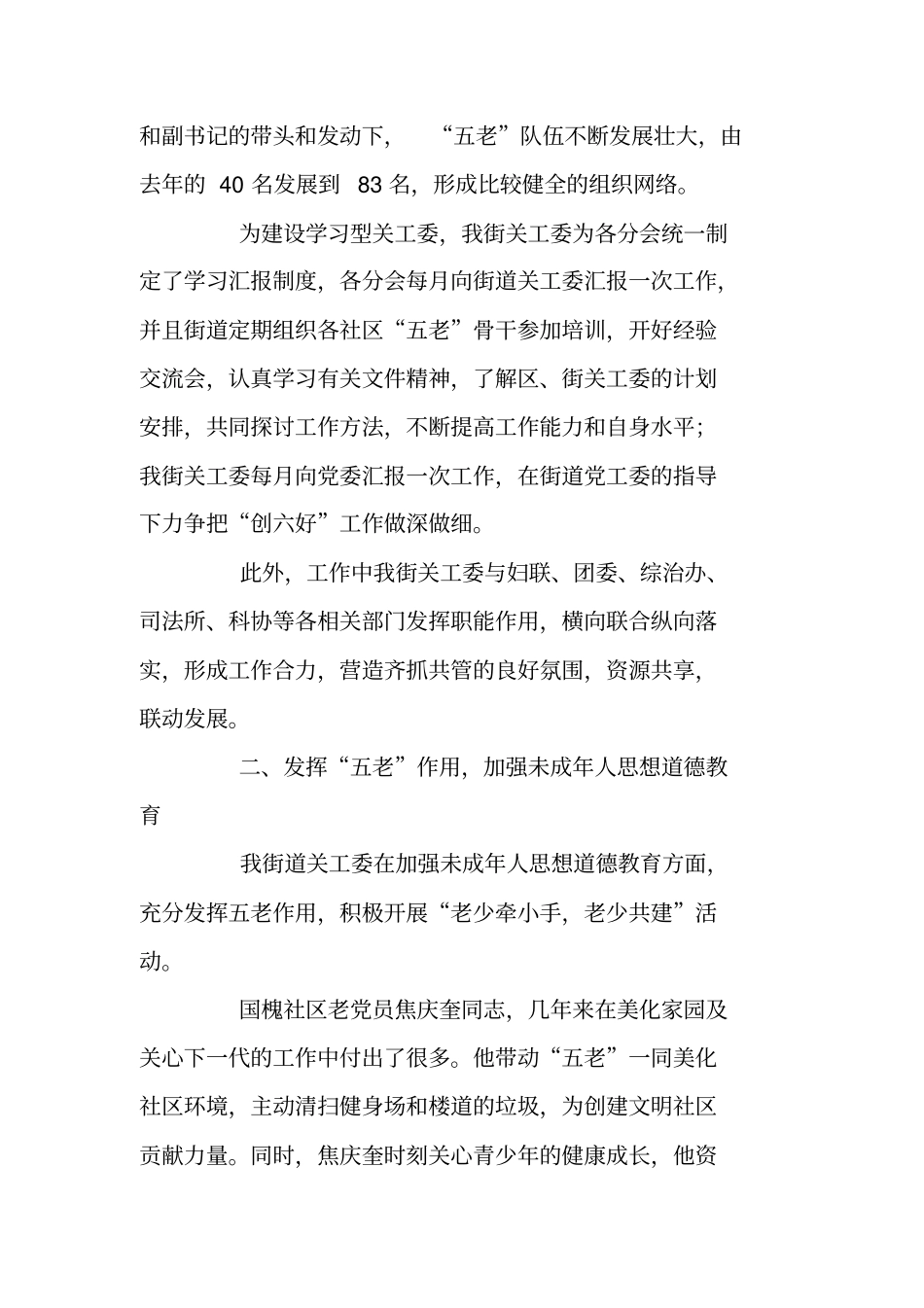 街道关工委年终工作总结_第2页
