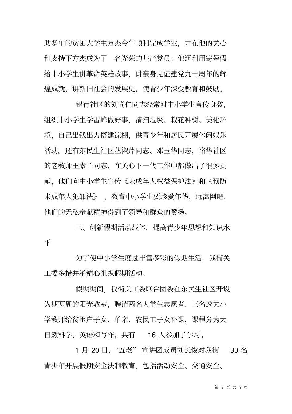 街道关工委年终工作总结_第3页