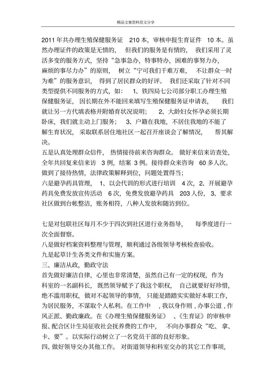 街道副科长工作总结及工作计划-精品文案范文_第2页