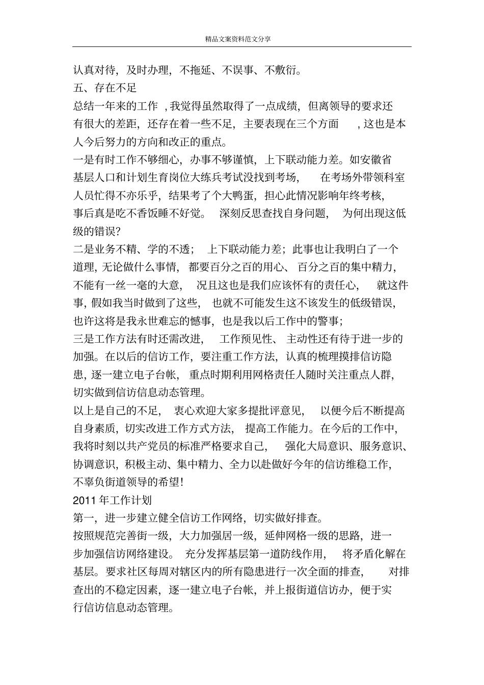 街道副科长工作总结及工作计划-精品文案范文_第3页