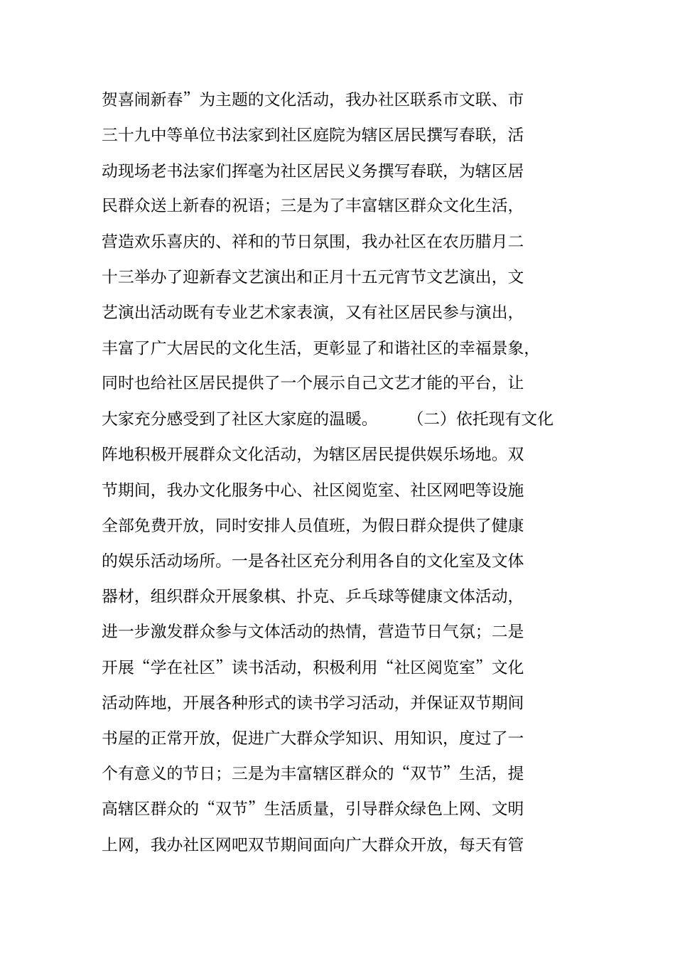 街道XX年春节元宵节文化活动工作总结_第2页