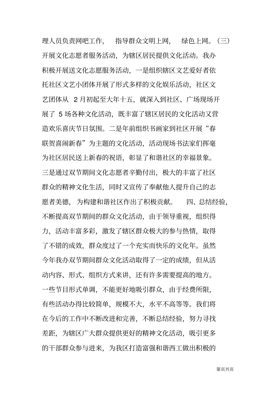 街道XX年春节元宵节文化活动工作总结_第3页