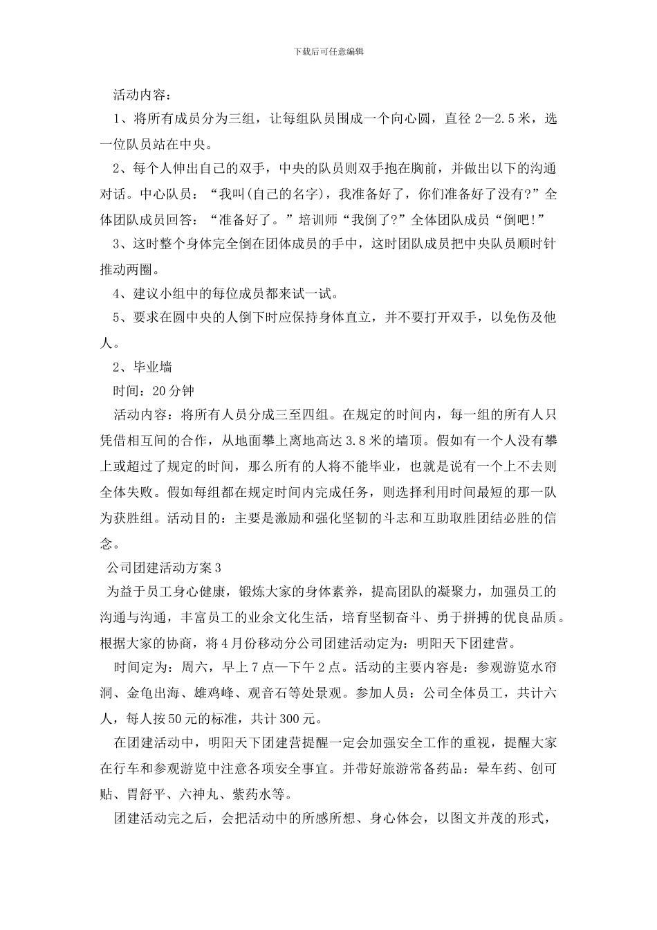 公司团建活动方案_第2页